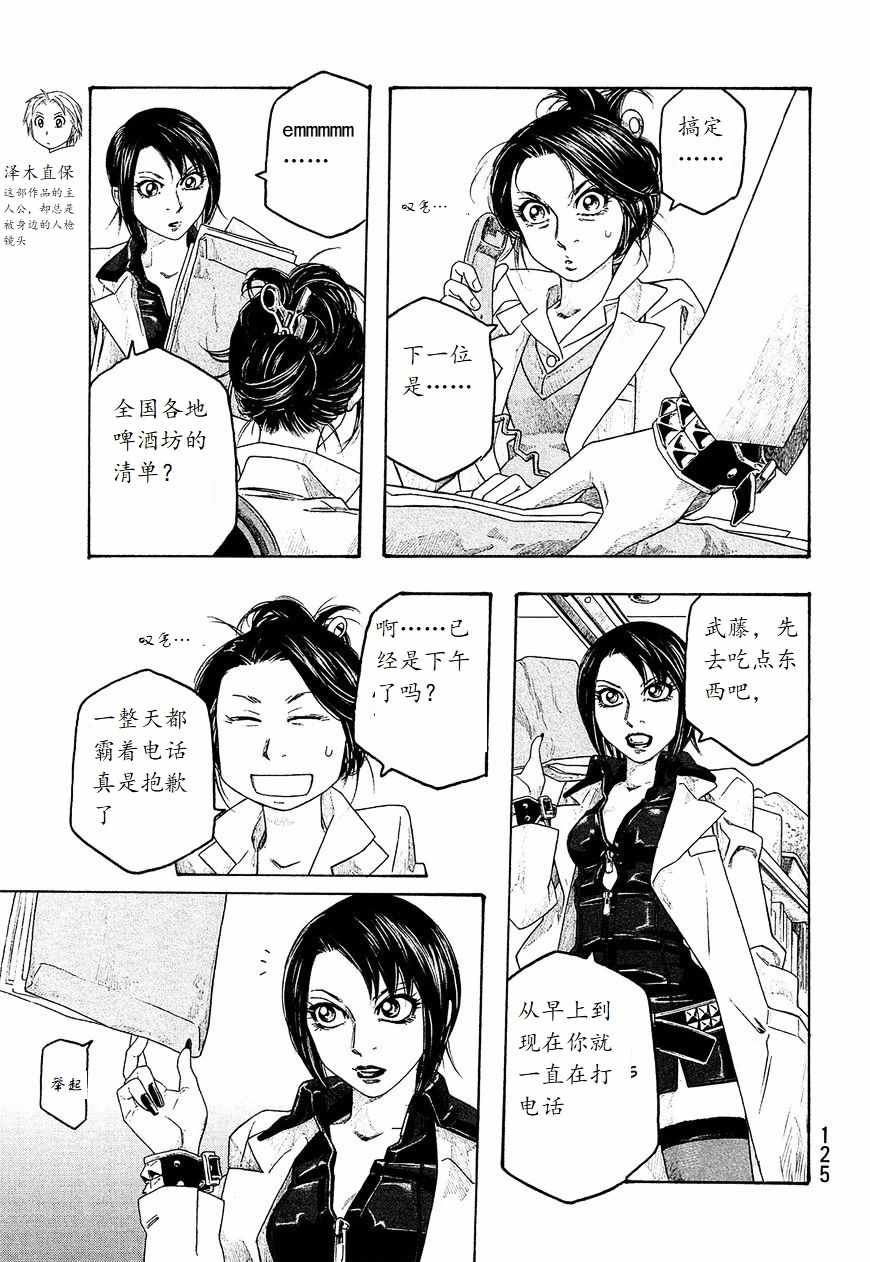 《豆芽小文》漫画 95集