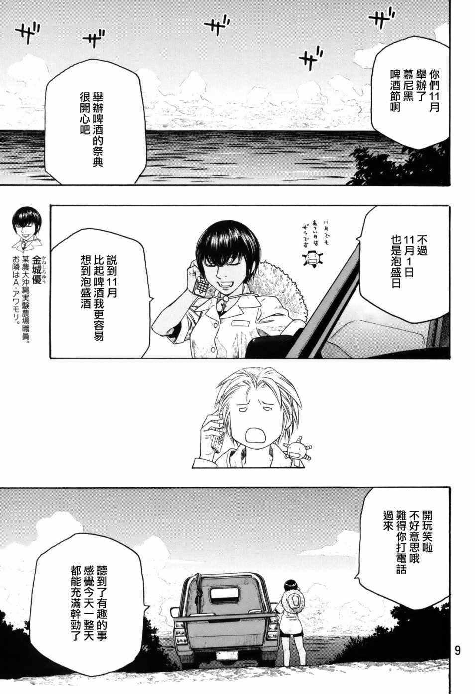 《豆芽小文》漫画 99集