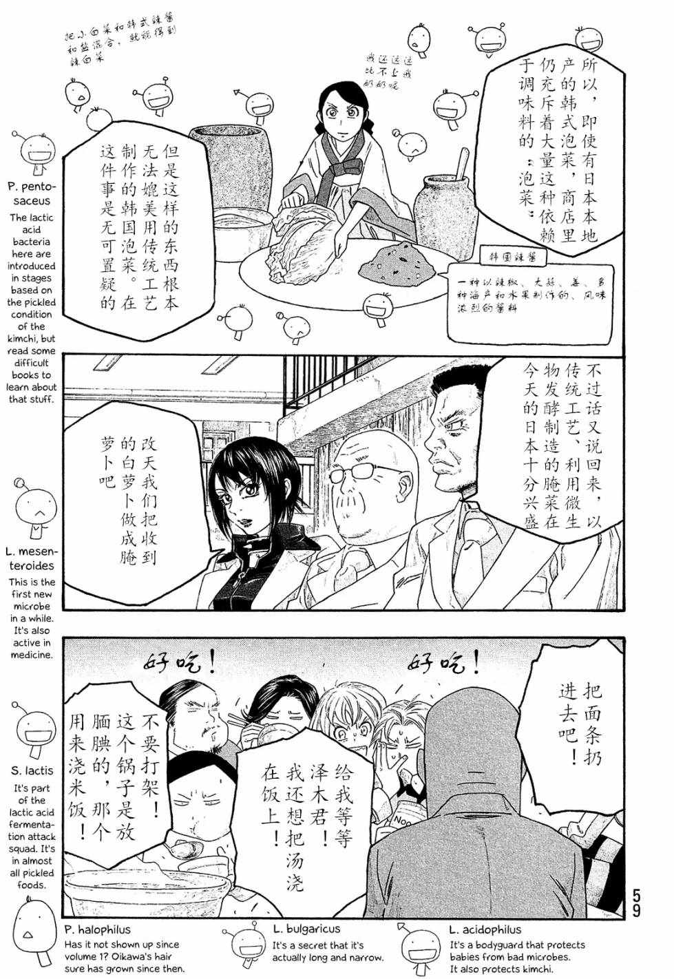 《豆芽小文》漫画 102集