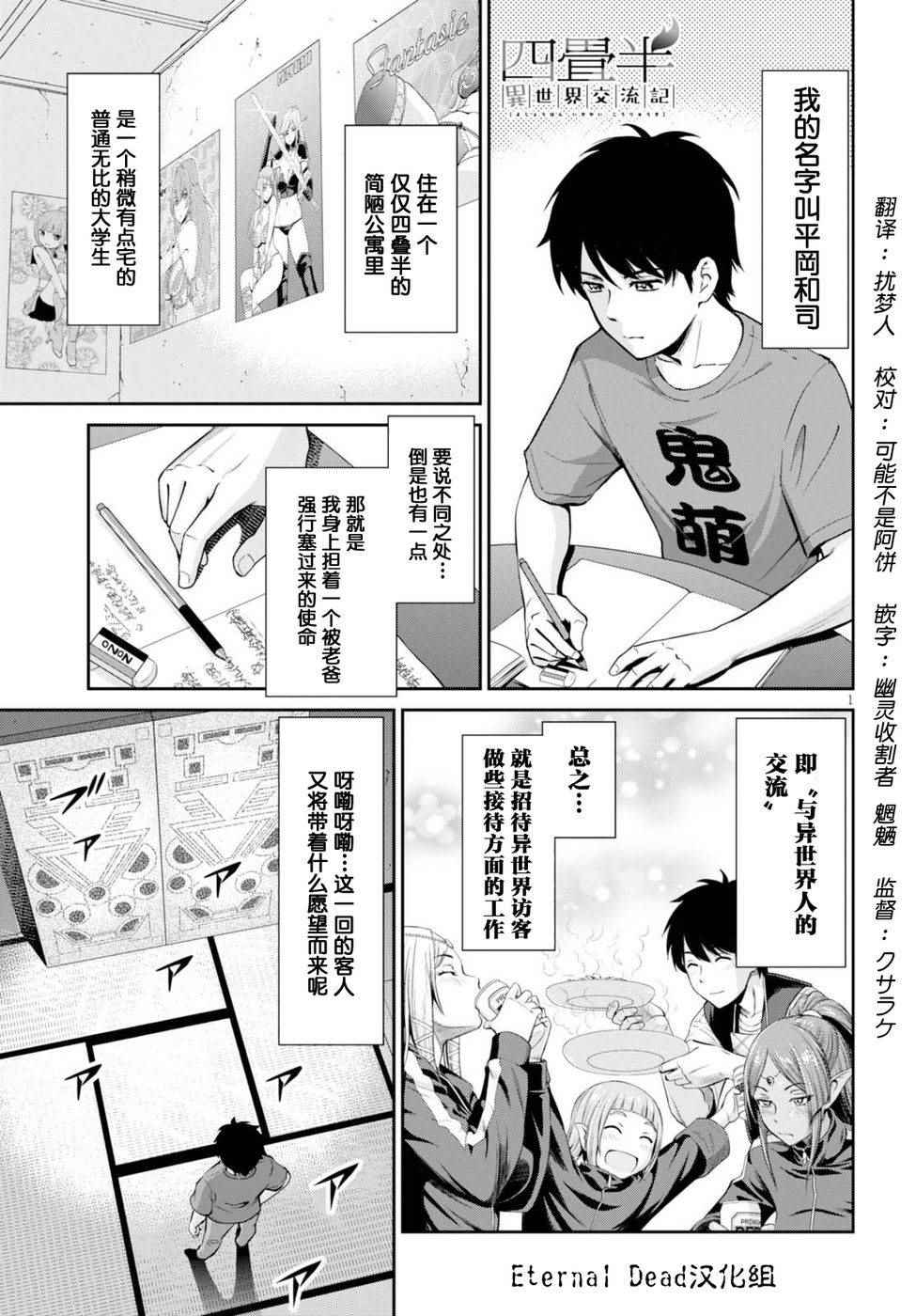 《四叠半异世界交流记》漫画 002集