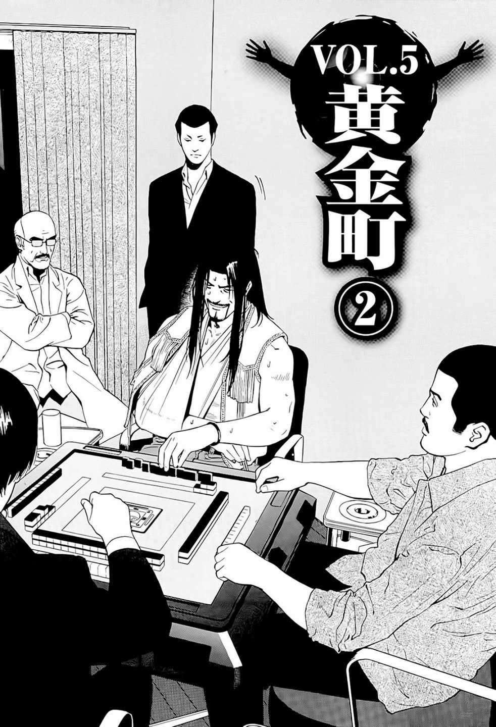 《高倍率暗黑麻将外传》漫画 005集