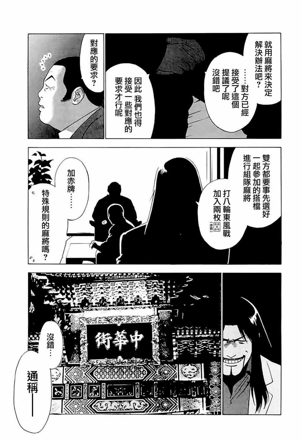 《高倍率暗黑麻将外传》漫画 006集