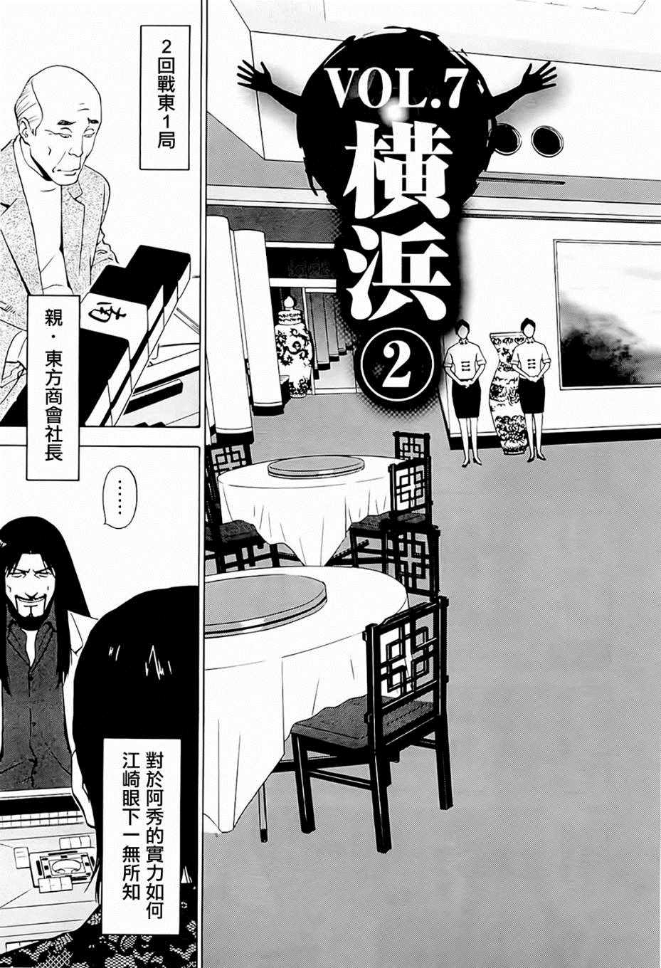 《高倍率暗黑麻将外传》漫画 007集