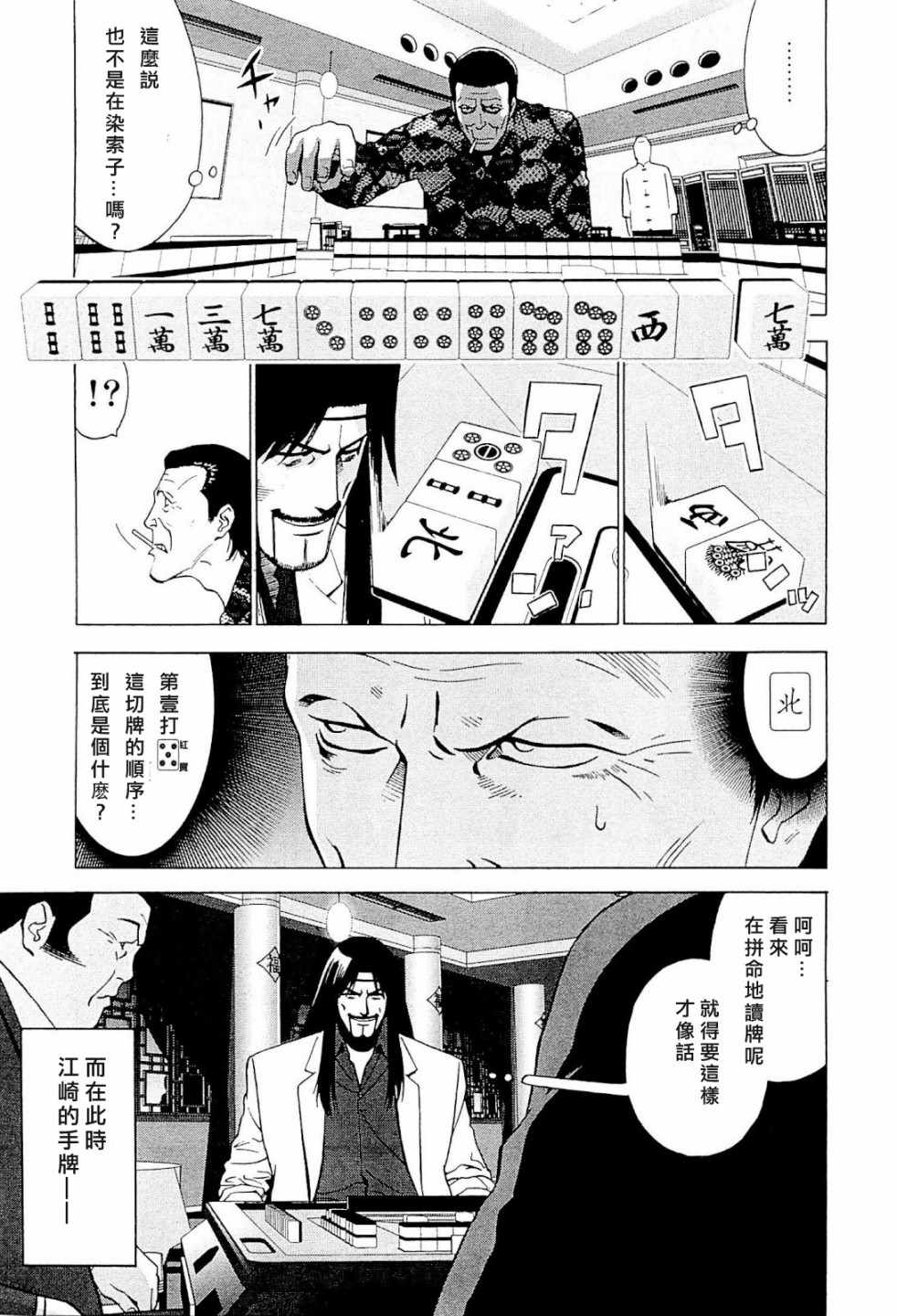 《高倍率暗黑麻将外传》漫画 008集