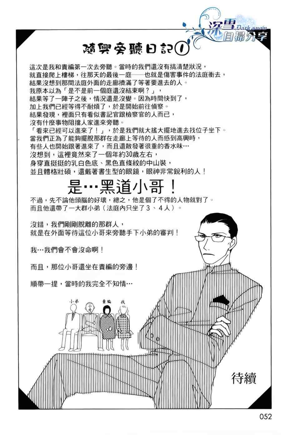 《法庭新鲜人》漫画 002集