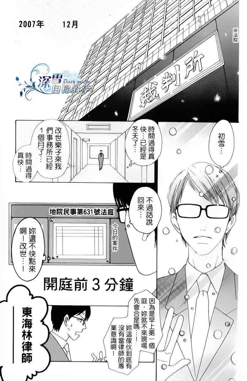 《法庭新鲜人》漫画 002集