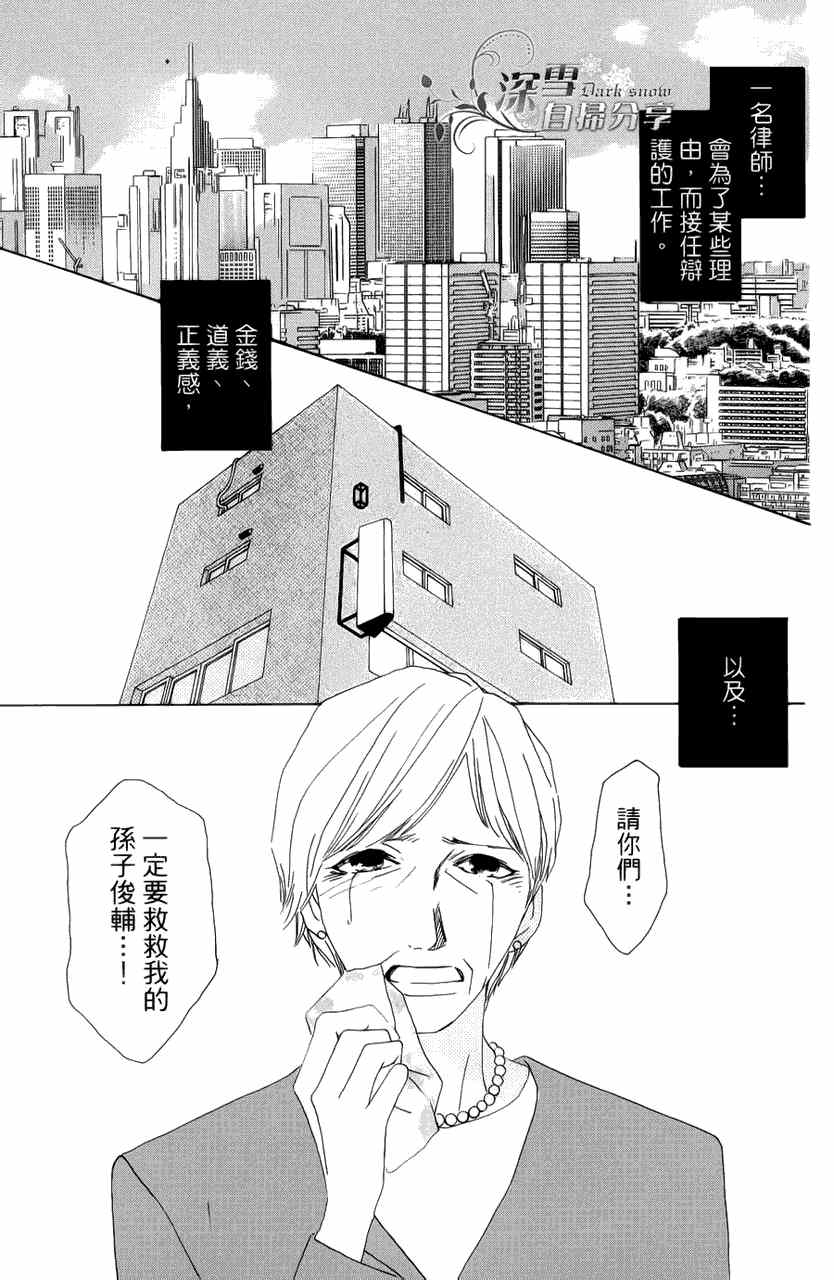 《法庭新鲜人》漫画 007集