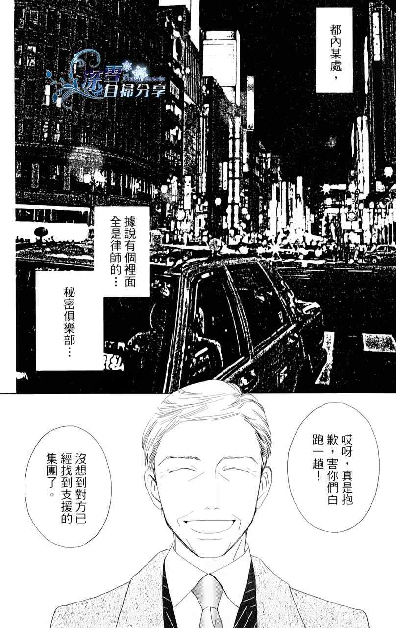 《法庭新鲜人》漫画 010集