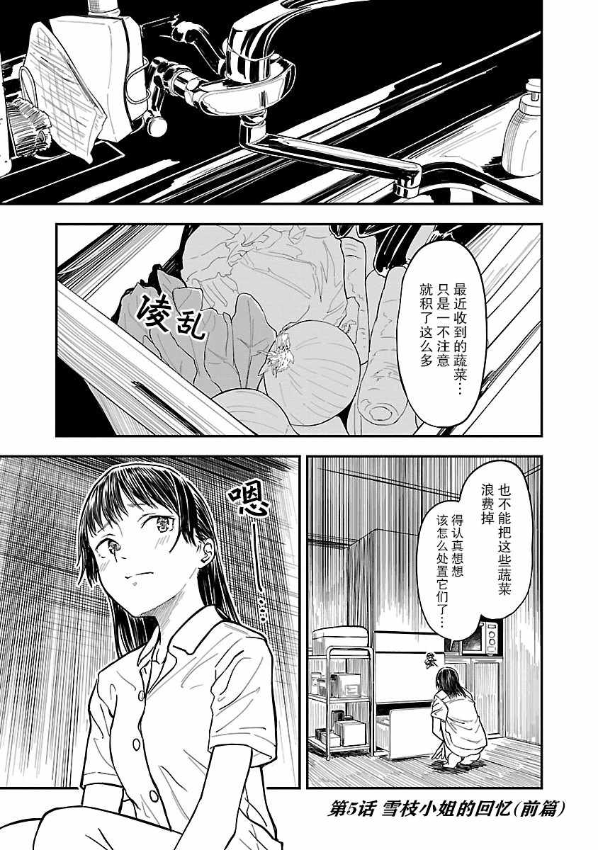 《冠小姐的钟表工坊》漫画 005集