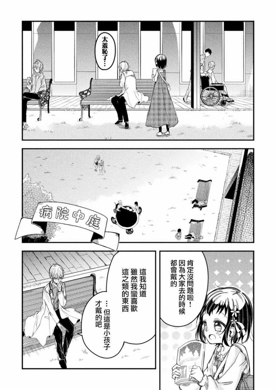 《医生与实验体小姐》漫画 007集