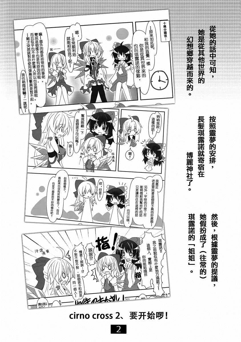 《东方冰精姐~CIRNO CROSS》漫画 CIRNO CROSS 002集