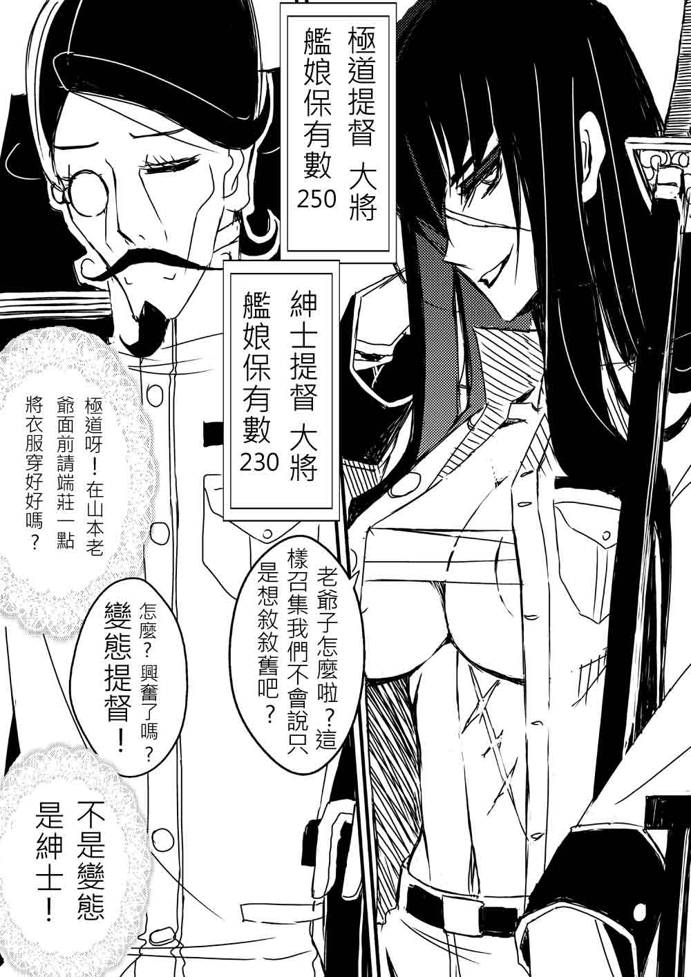 《深海提督》漫画 018集