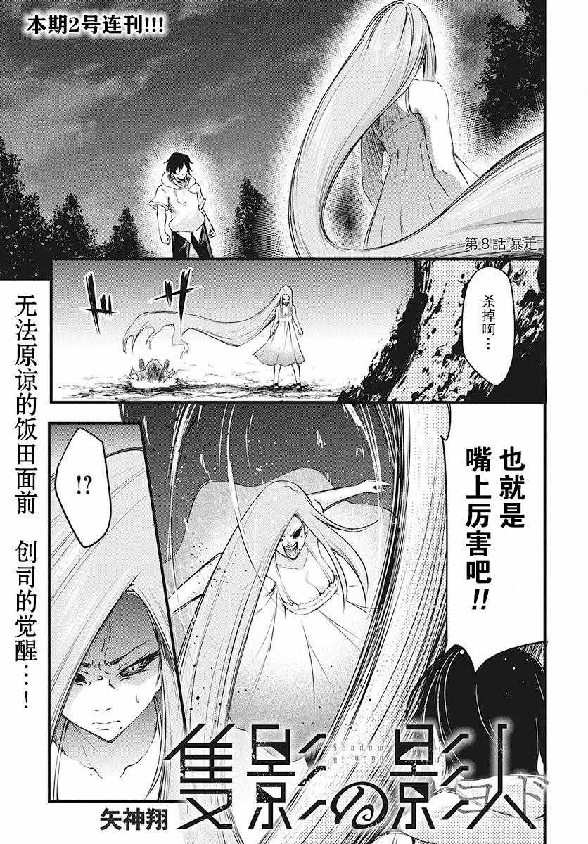 《影之影人》漫画 008集