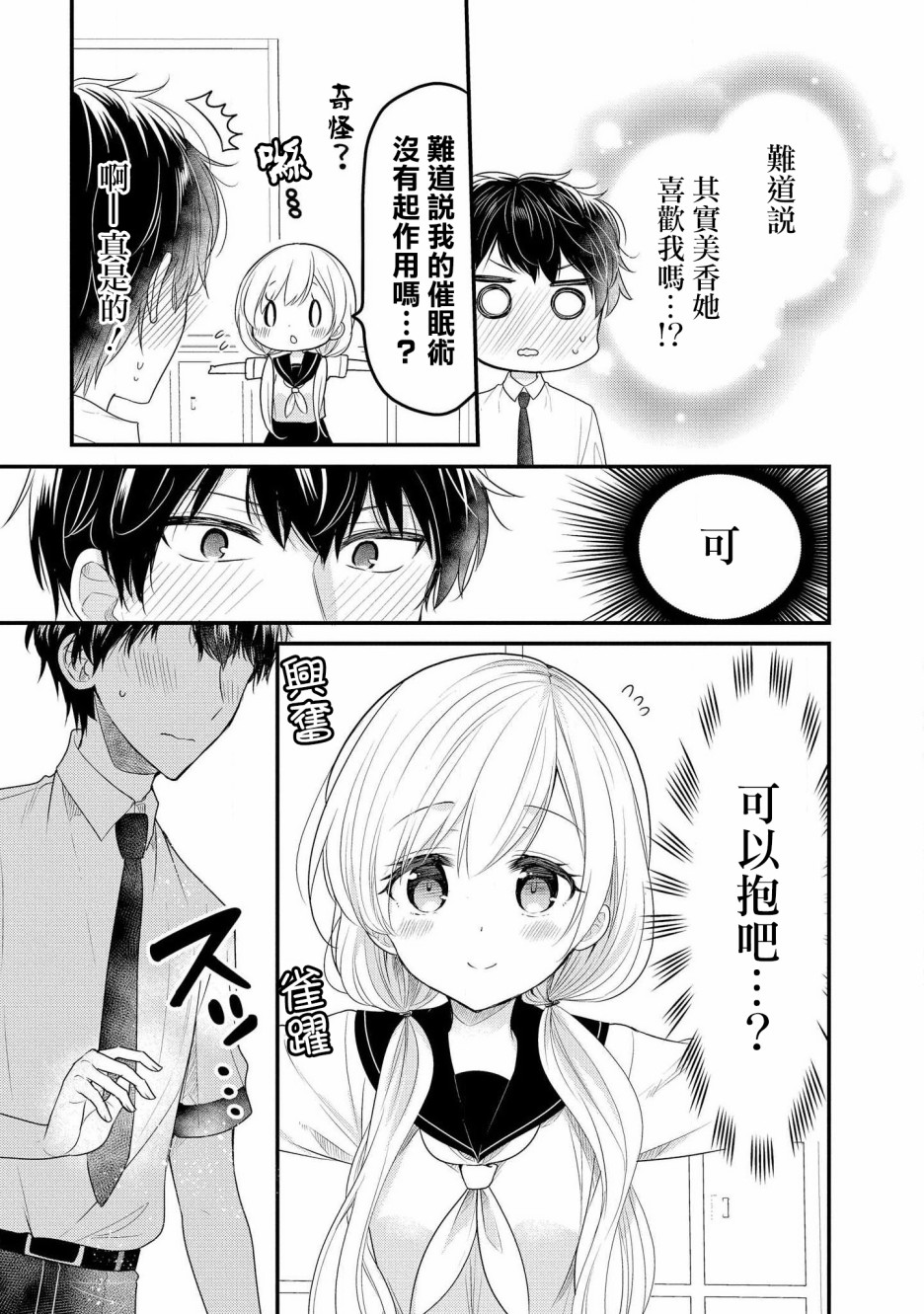 《4P恋爱小短篇》漫画 022集