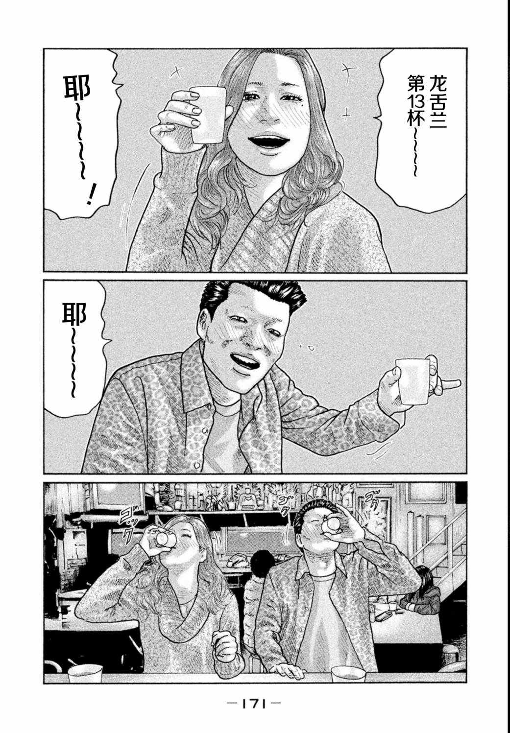 《寓言杀手》漫画 018集