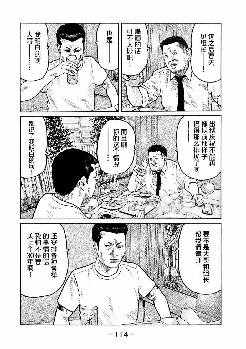 《寓言杀手》漫画 026集