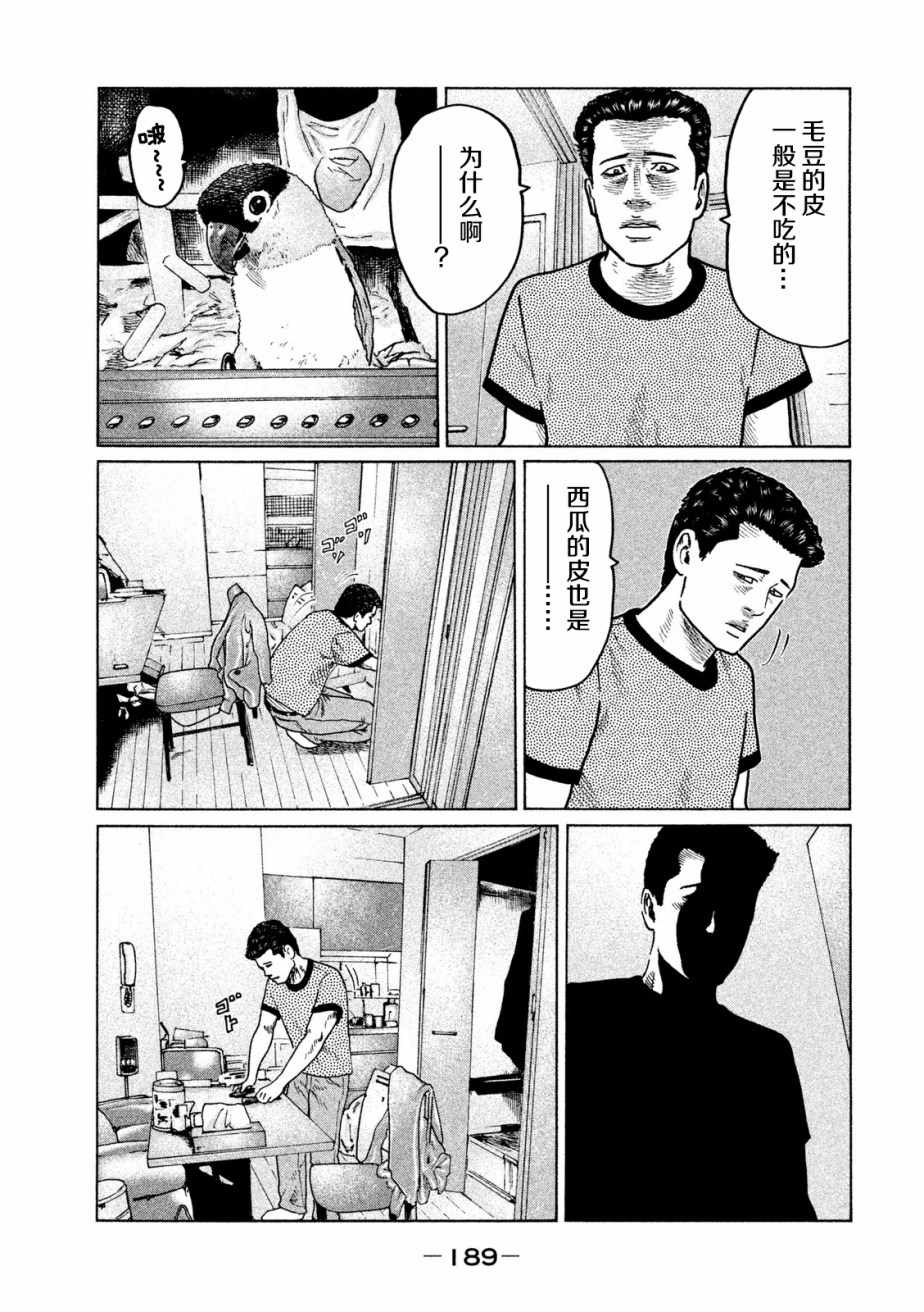 《寓言杀手》漫画 030集