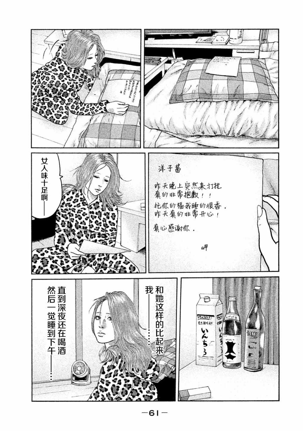 《寓言杀手》漫画 034集