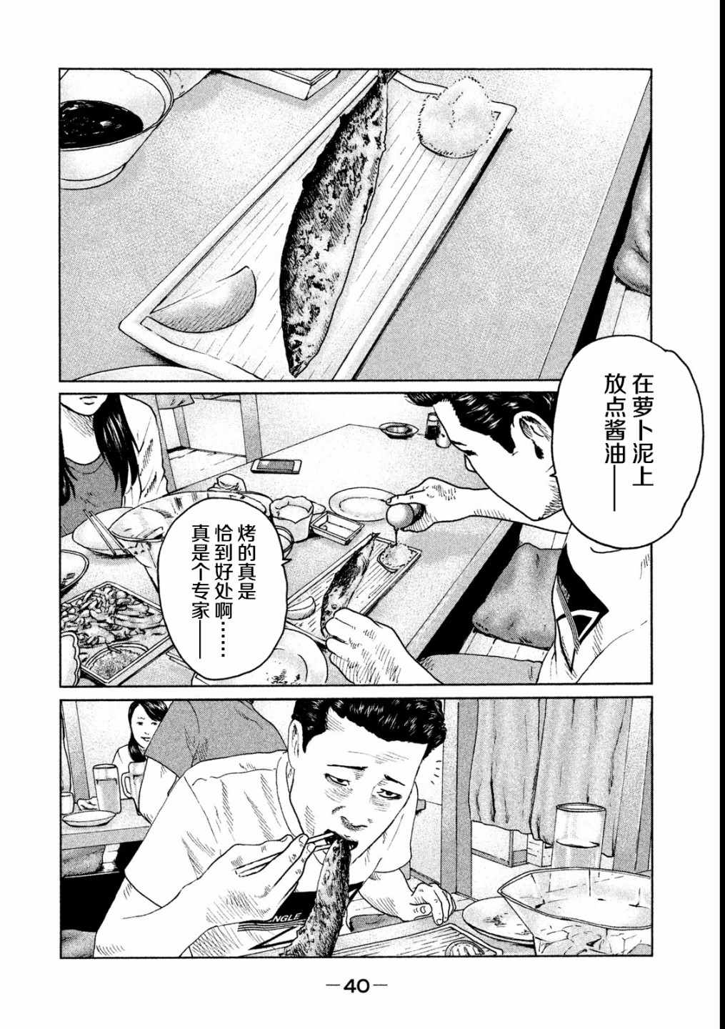 《寓言杀手》漫画 044集