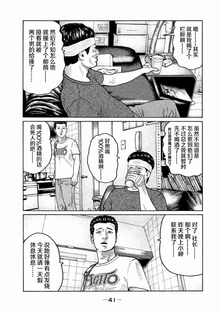 《寓言杀手》漫画 055集