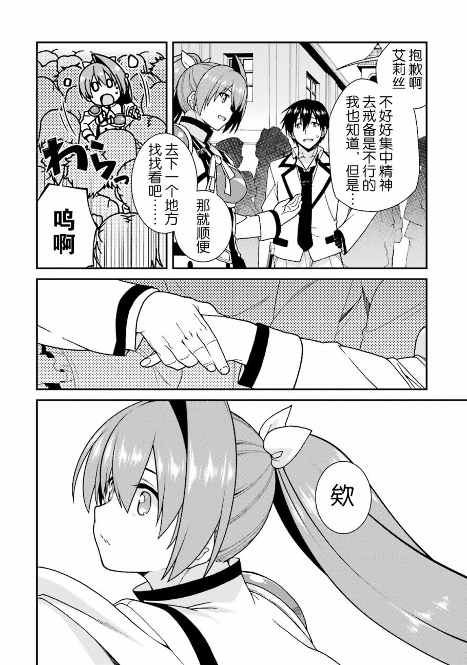 《精灵使的剑舞》漫画 035集