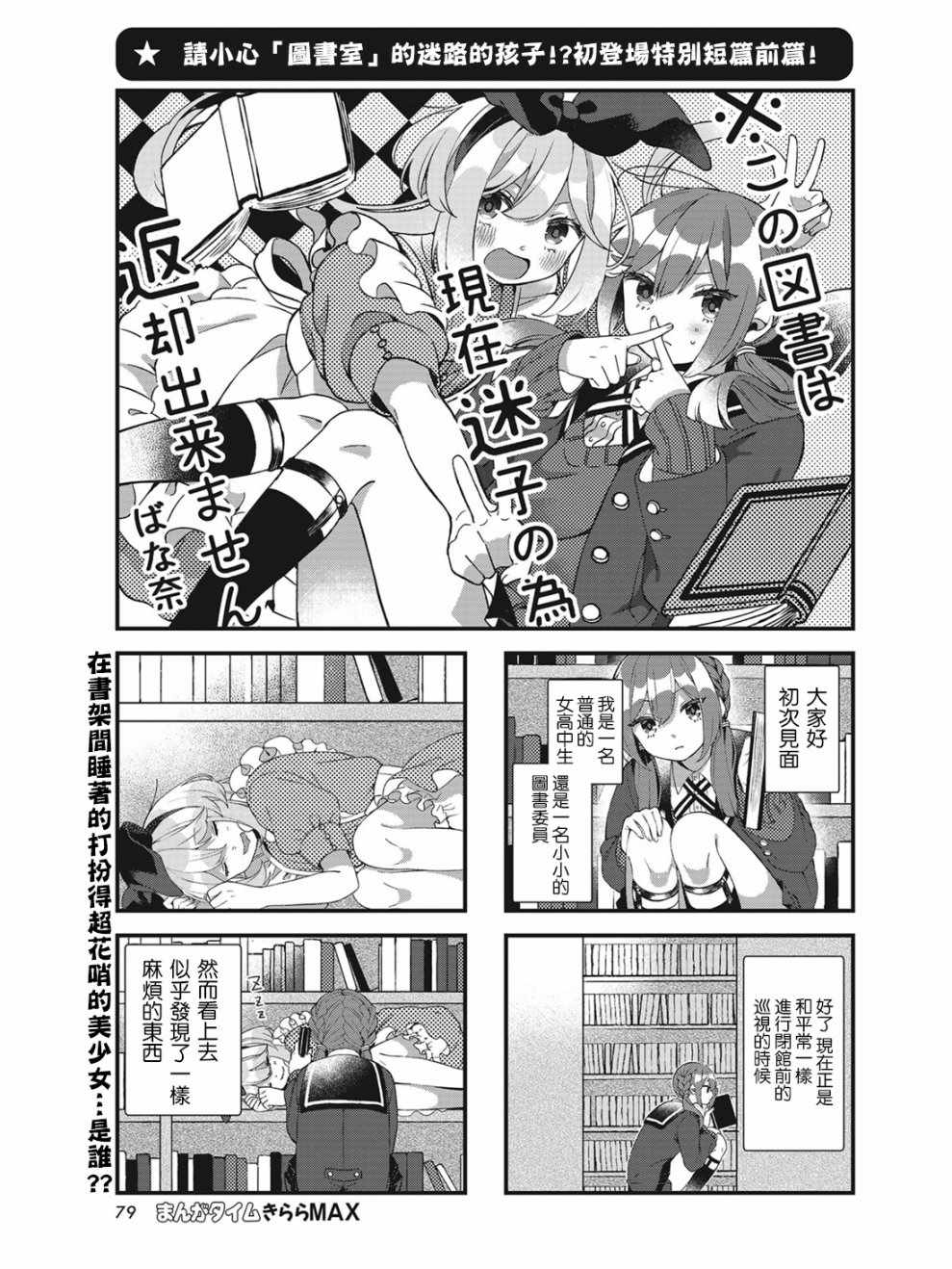 《这本书因为眼前迷路的孩子无法归还》漫画 孩子无法归还 001集