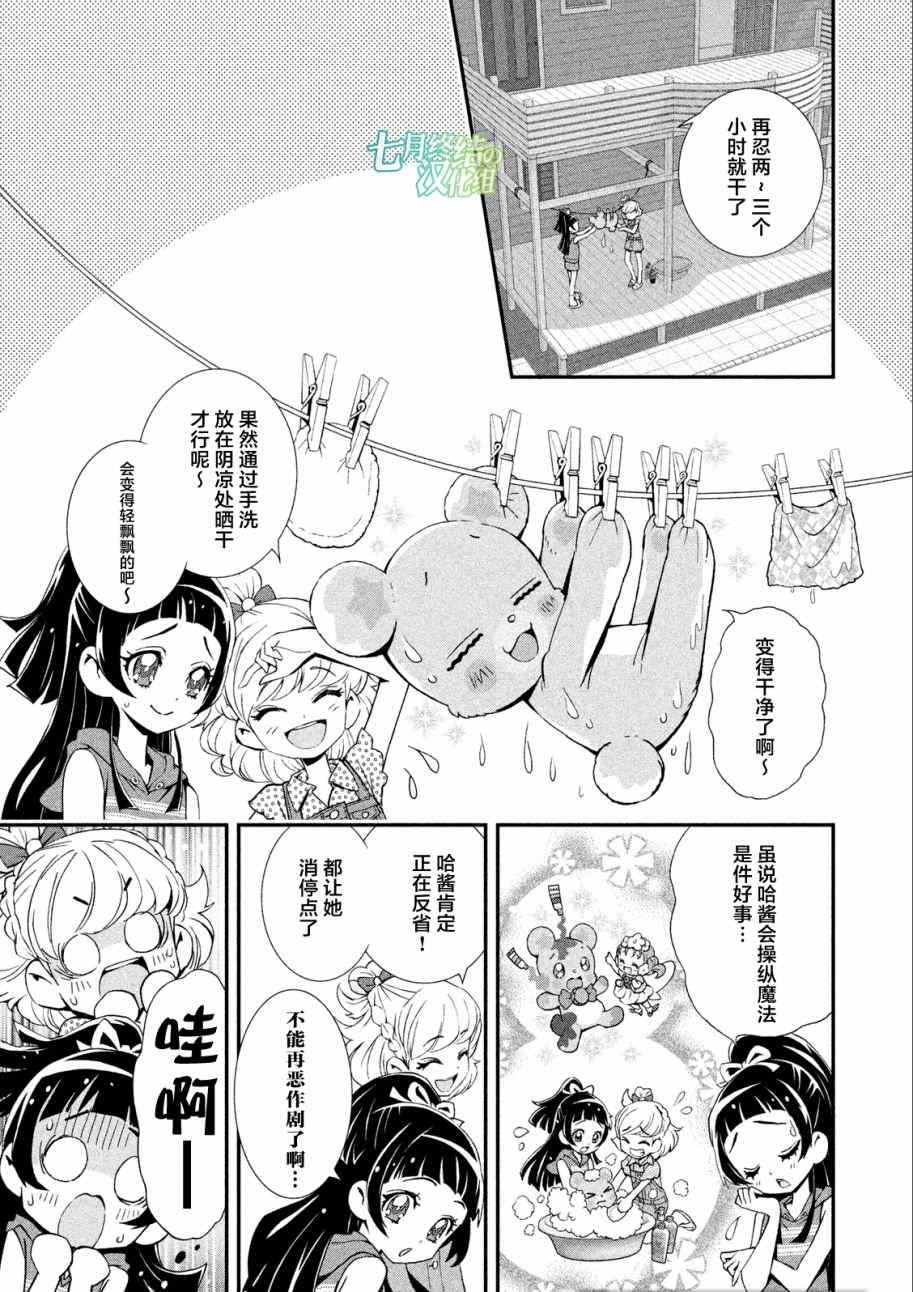 《魔法少女噗哩Q娃》漫画 006集