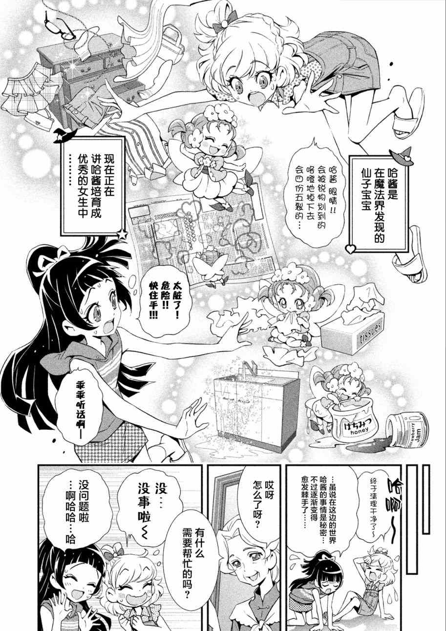 《魔法少女噗哩Q娃》漫画 006集