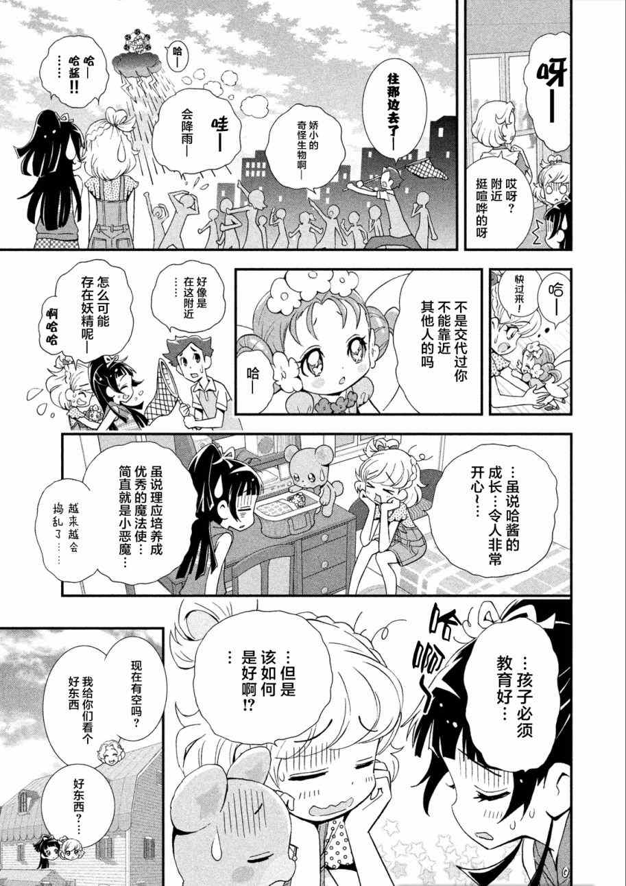 《魔法少女噗哩Q娃》漫画 006集