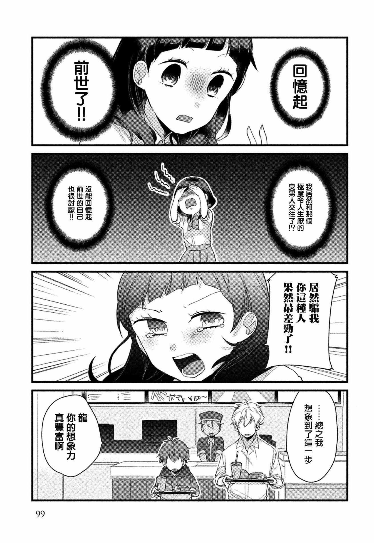 《前世恋人》漫画 008集