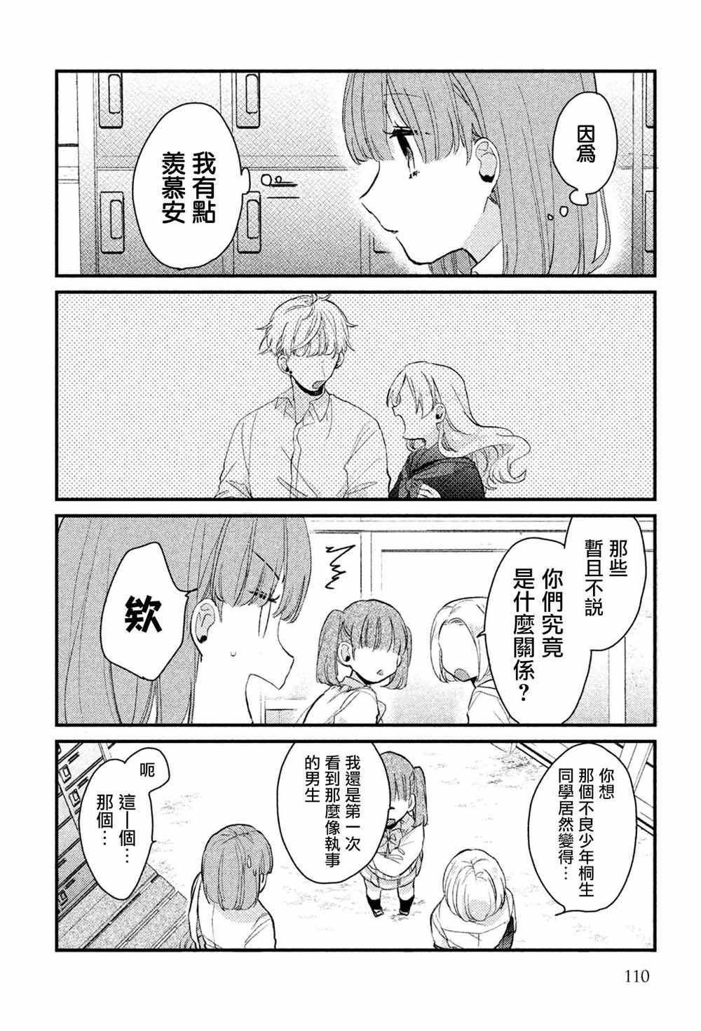 《前世恋人》漫画 039集