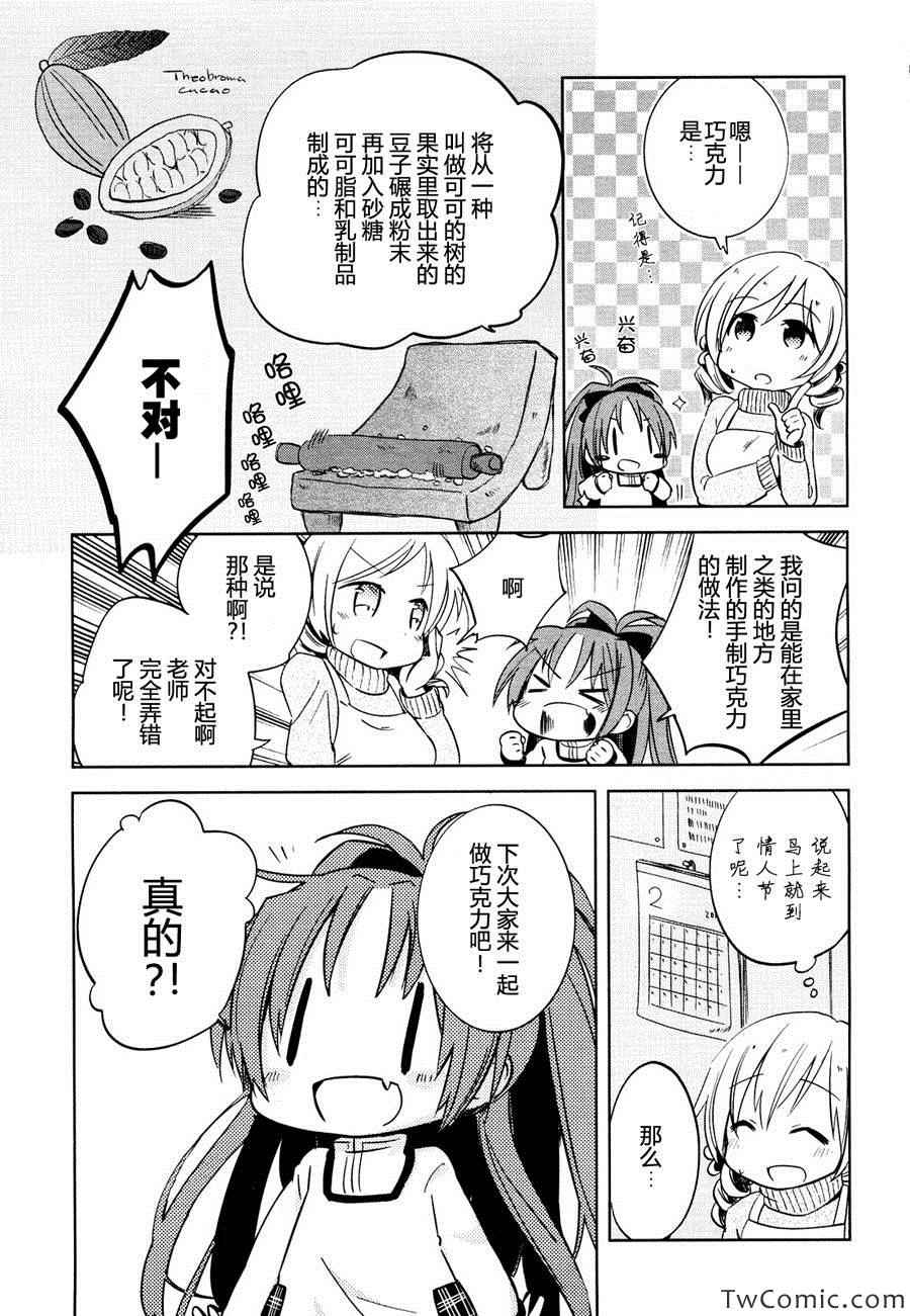 《见泷原幼稚园魔法组》漫画 005集