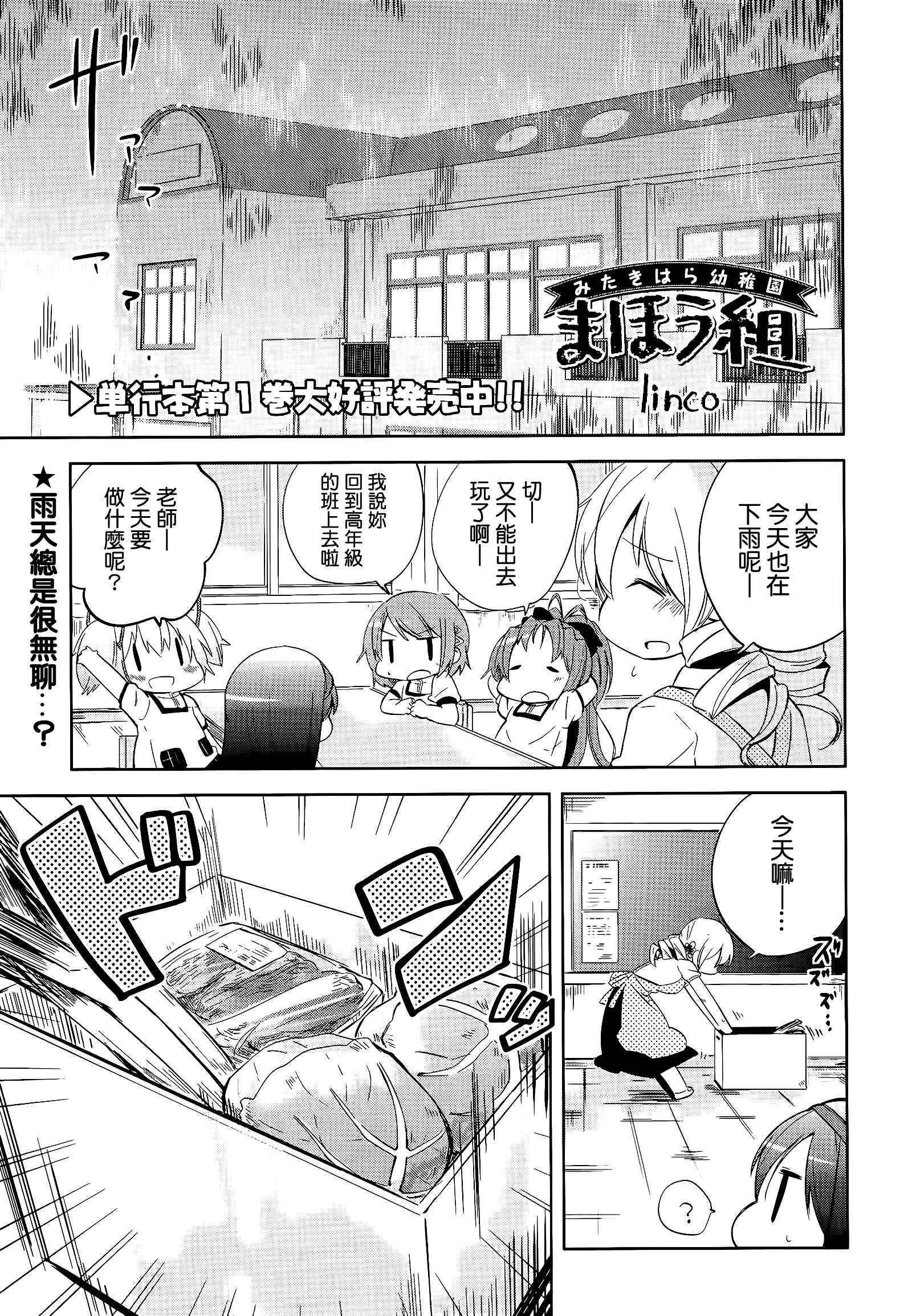 《见泷原幼稚园魔法组》漫画 014集