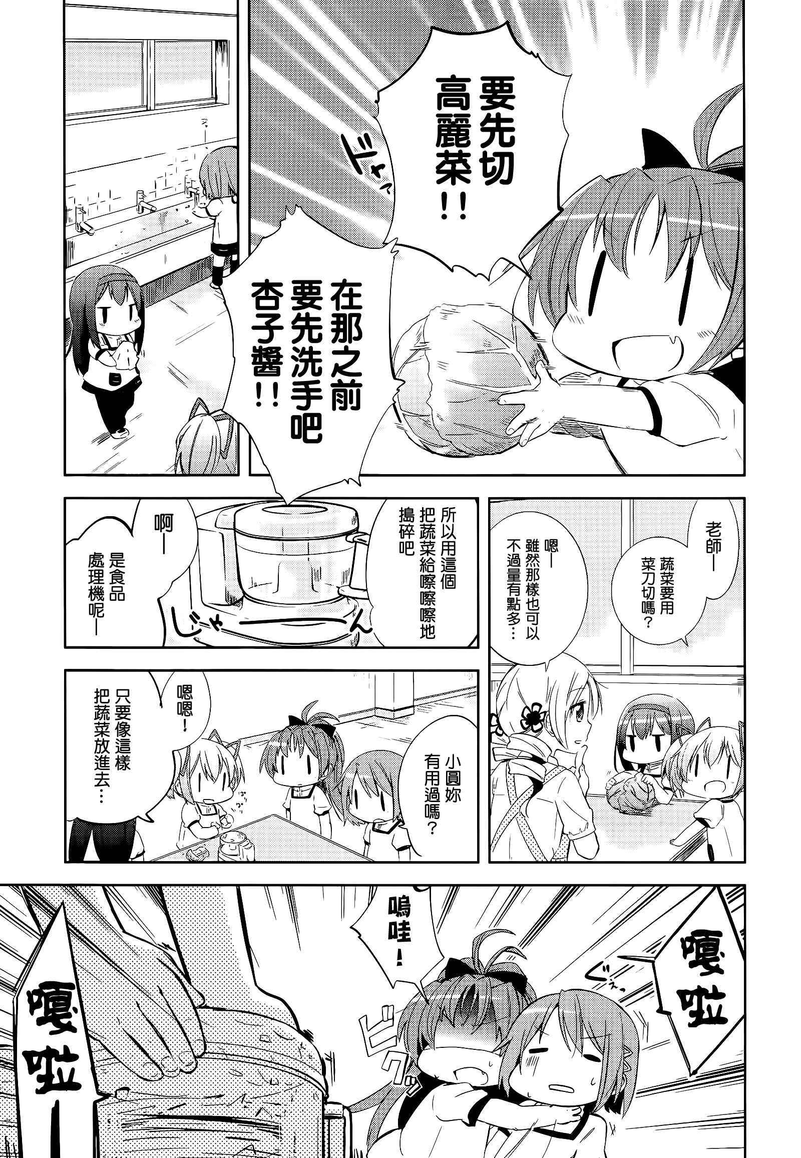 《见泷原幼稚园魔法组》漫画 014集