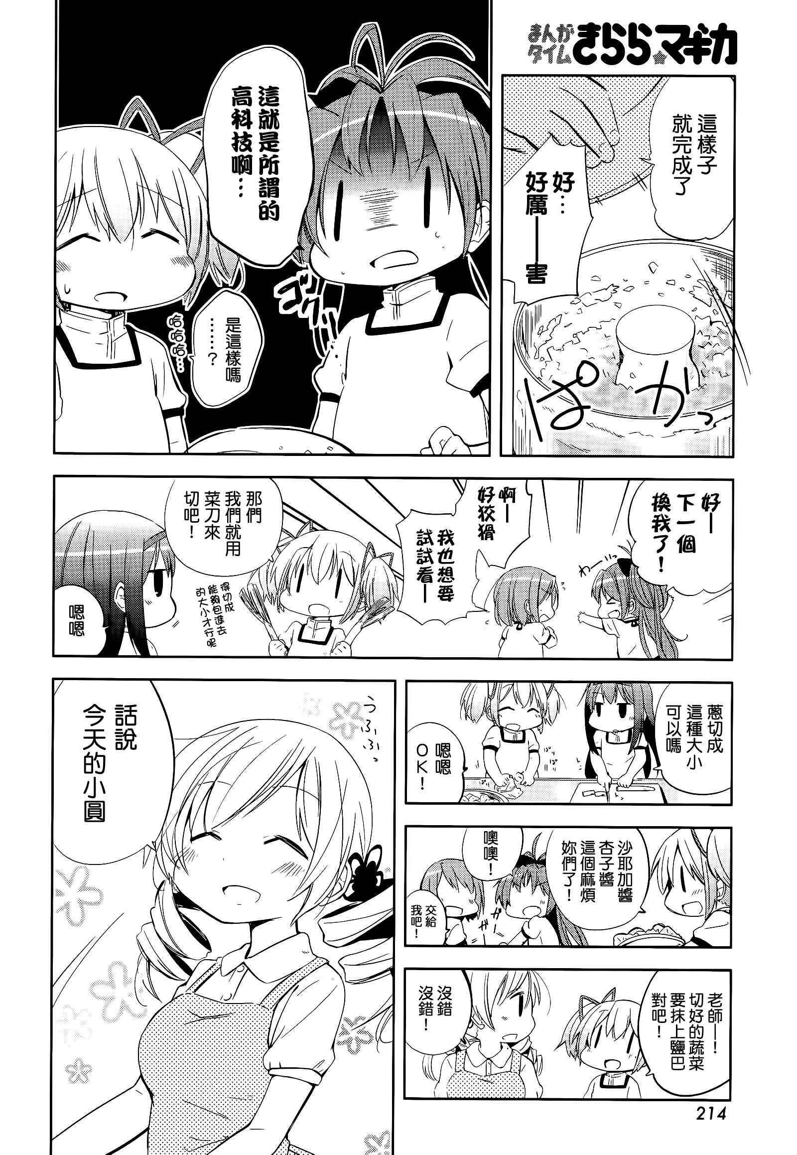 《见泷原幼稚园魔法组》漫画 014集