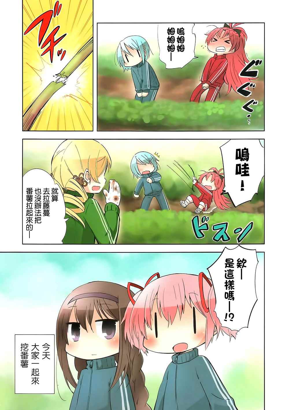 《见泷原幼稚园魔法组》漫画 016集