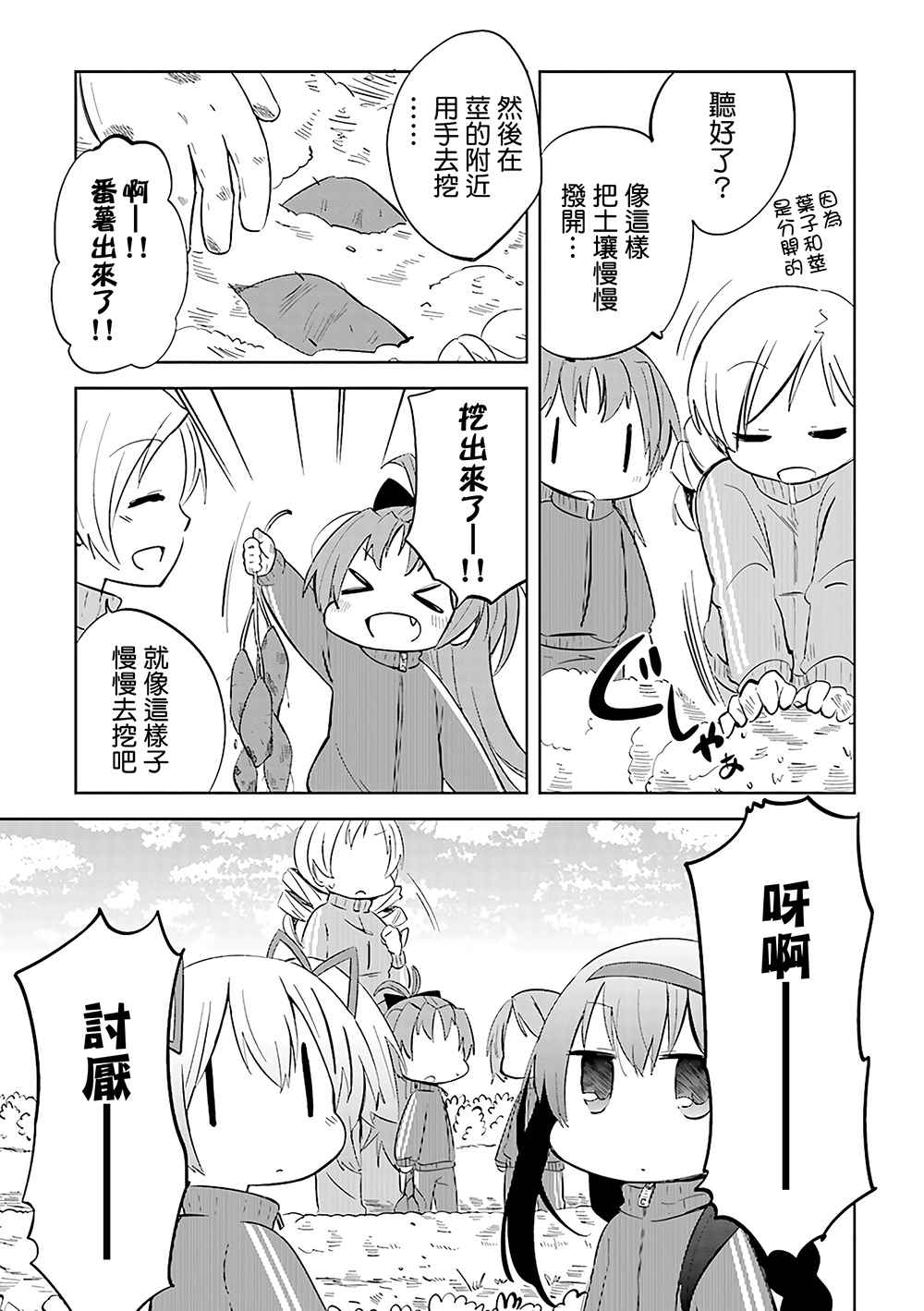 《见泷原幼稚园魔法组》漫画 016集