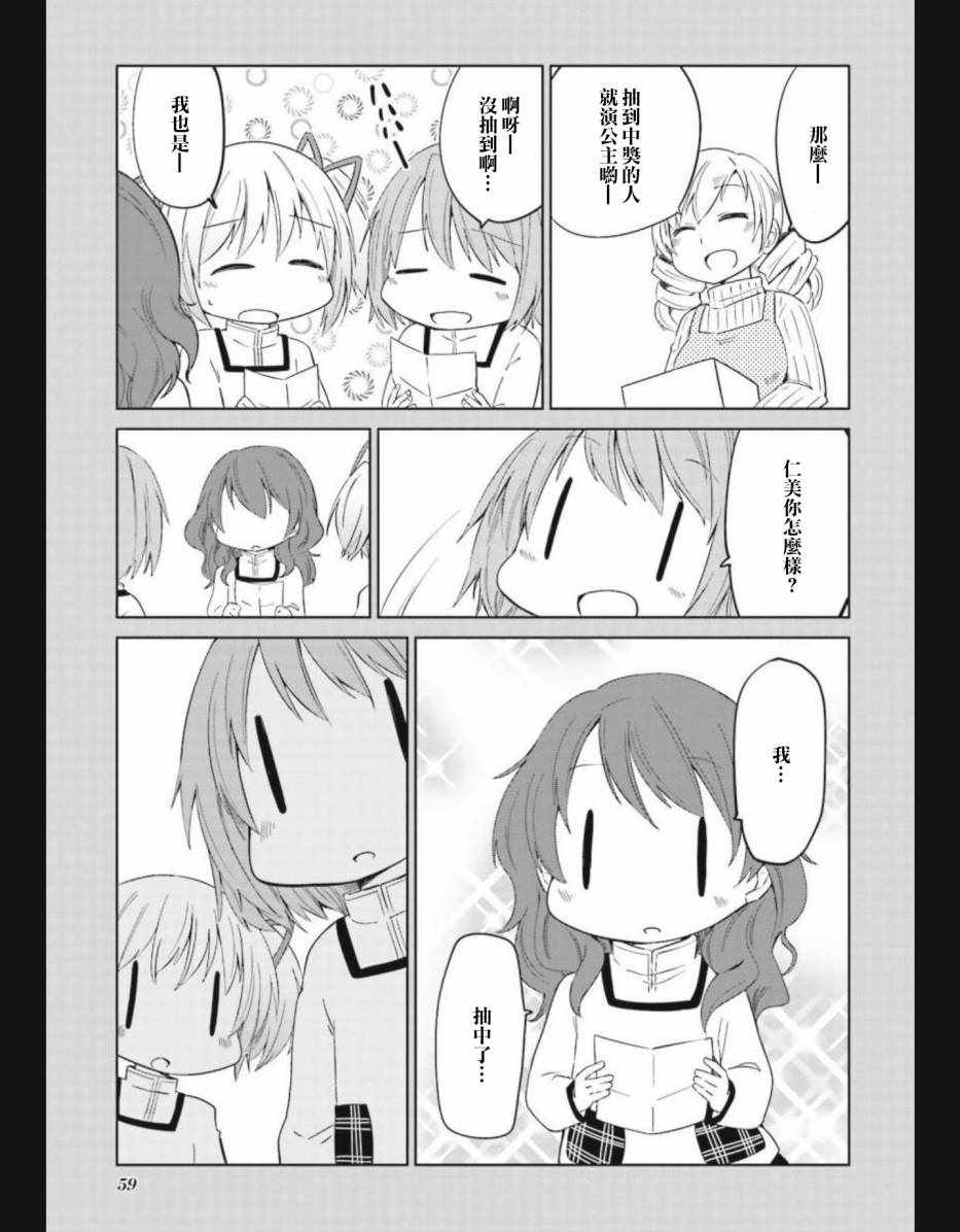 《见泷原幼稚园魔法组》漫画 023集