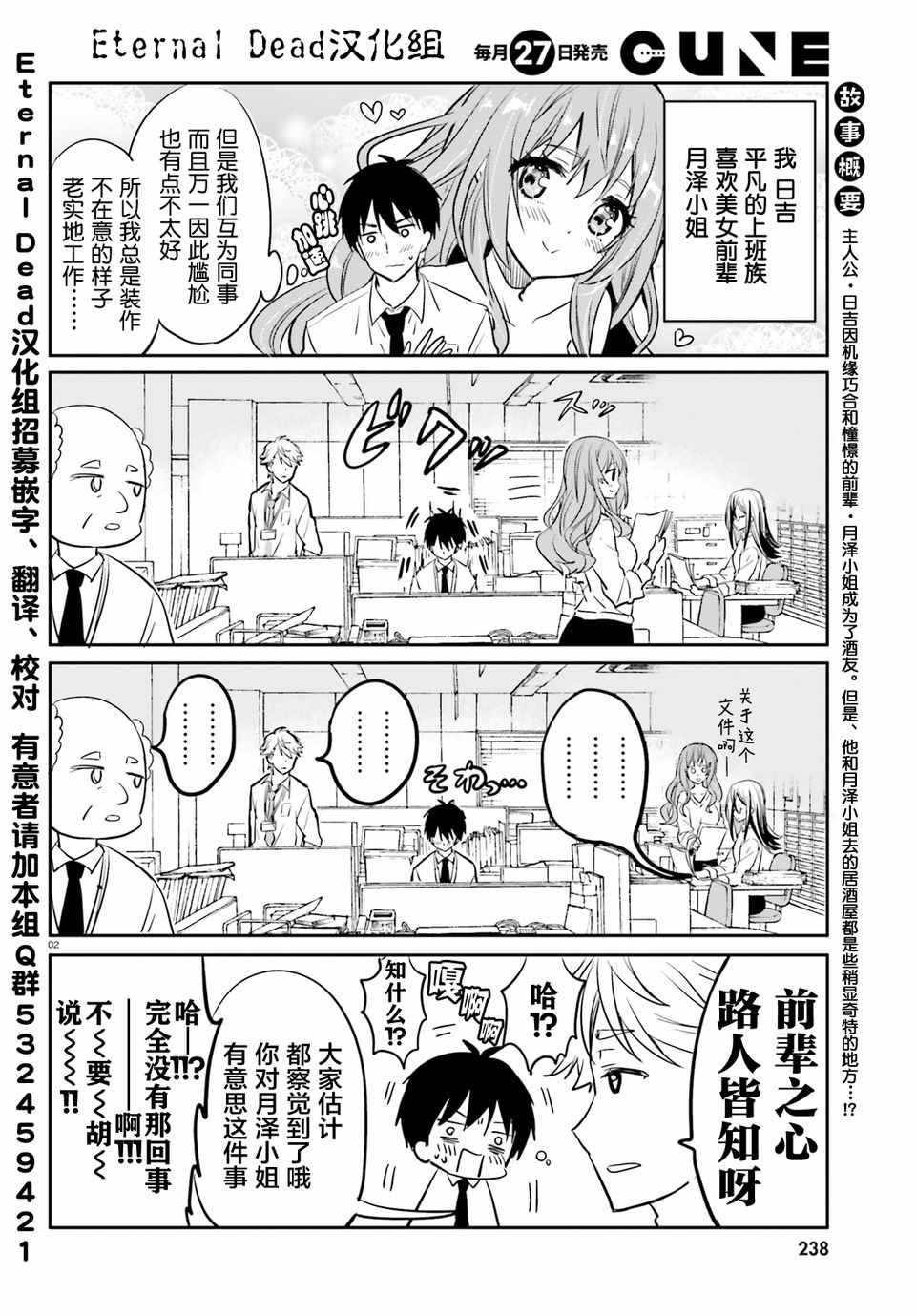 《喜欢与漂亮的大姐姐一起喝酒吗？》漫画 一起喝酒吗？06.5集