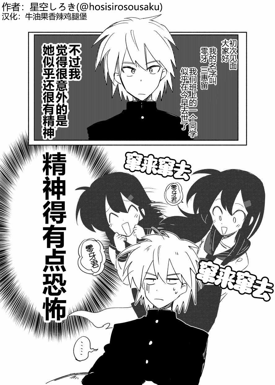 《逝者有戏》漫画 002集