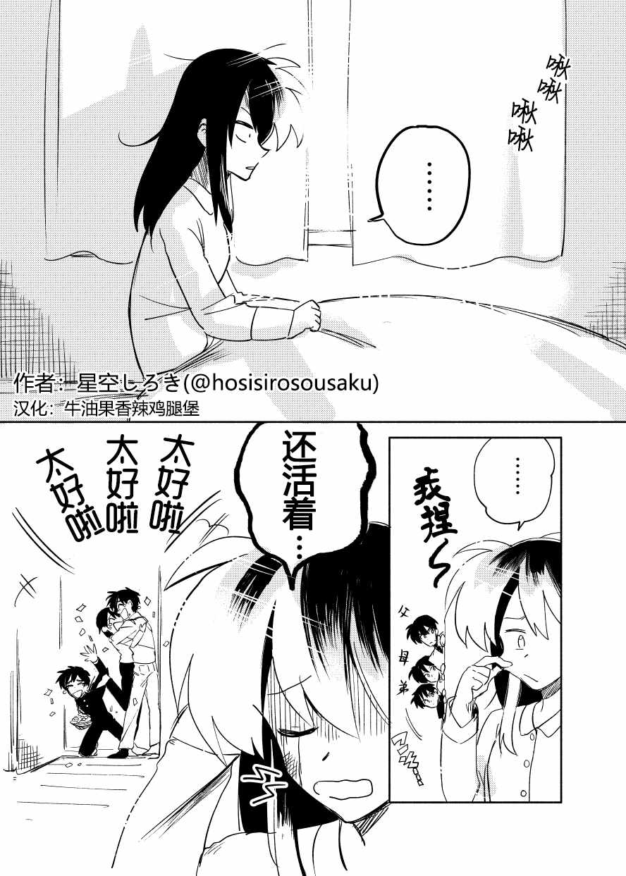 《逝者有戏》漫画 003集