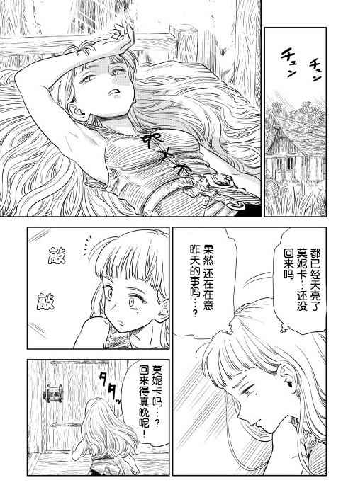 《魔女的铁锤》漫画 002集