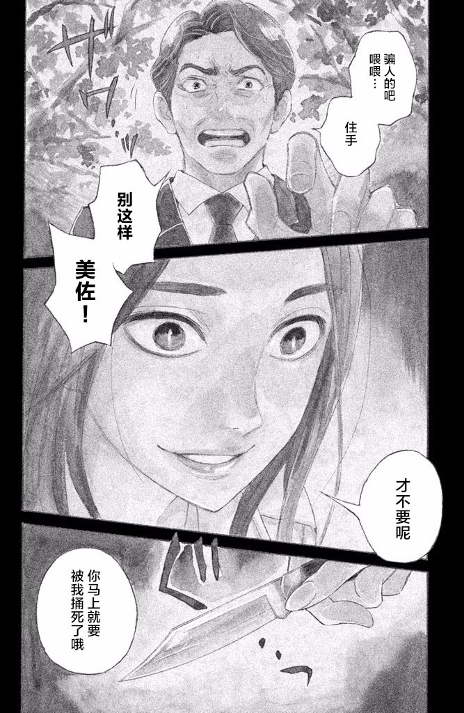 《吊唁小姐》漫画 013集