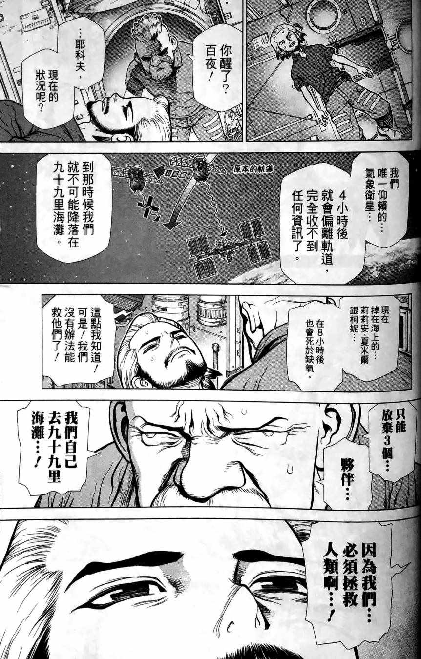 《Dr.STONE reboot：百夜》漫画 reboot：百夜 004集