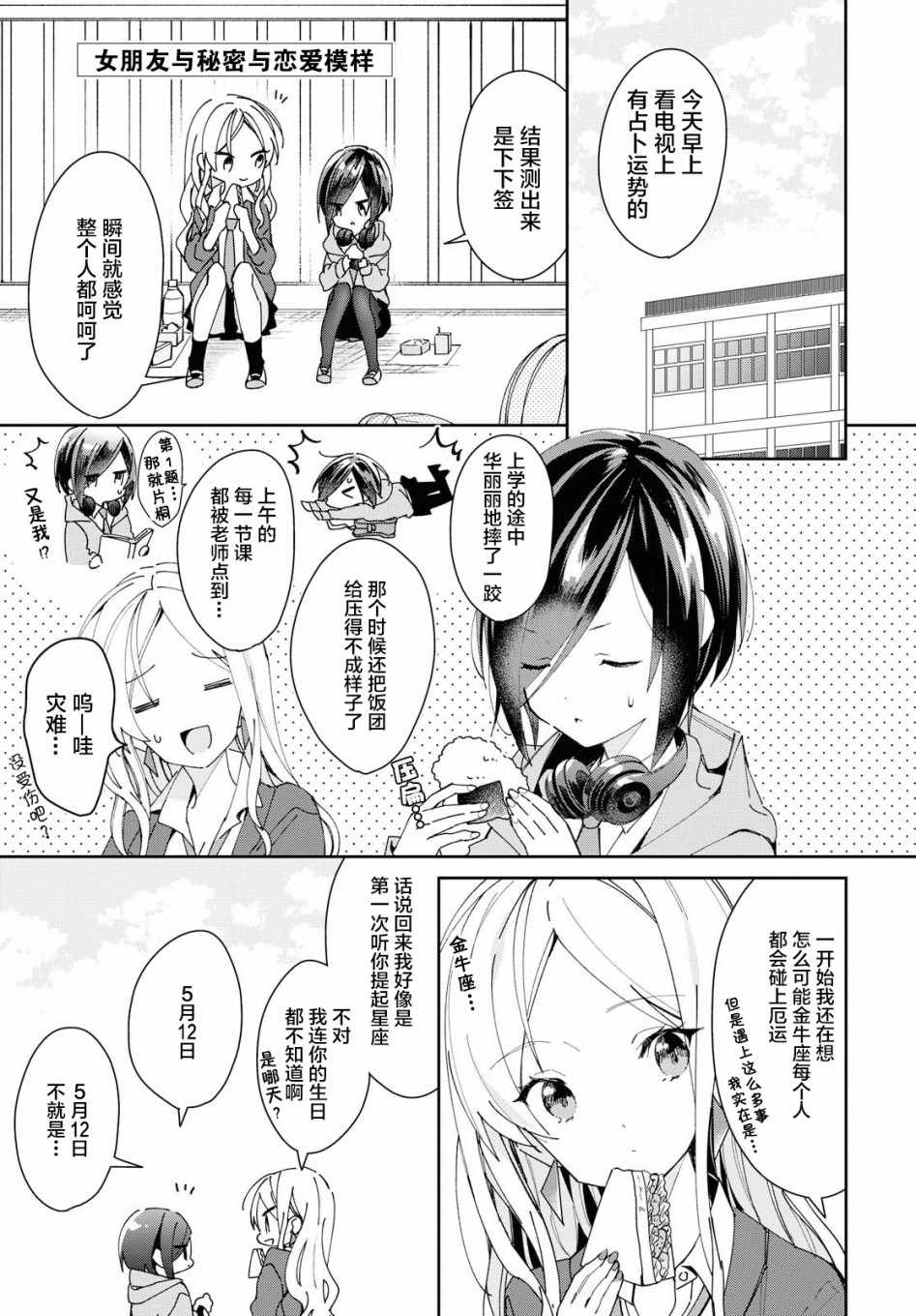 《女朋友与秘密与恋爱模样》漫画 恋爱模样 005集