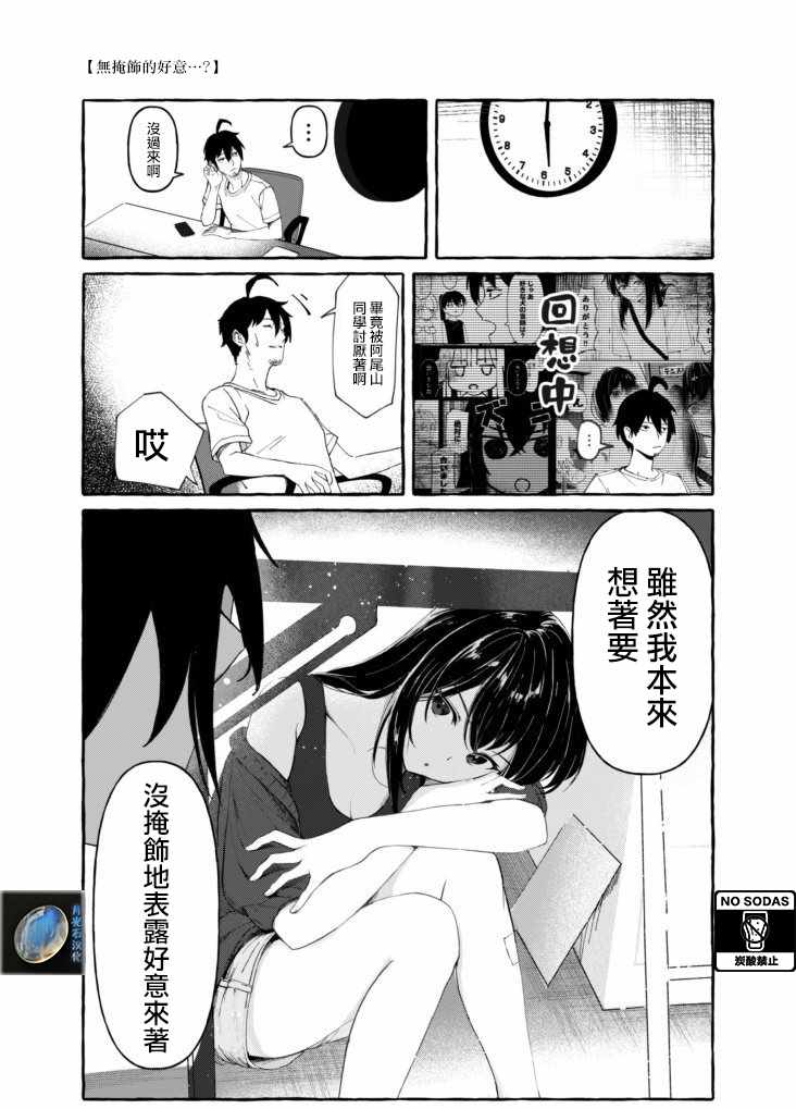 《静态美人阿尾山同学》漫画 阿尾山同学 005集