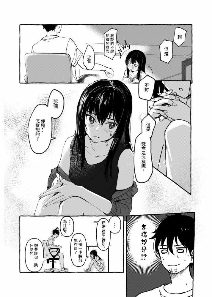 《静态美人阿尾山同学》漫画 阿尾山同学 005集