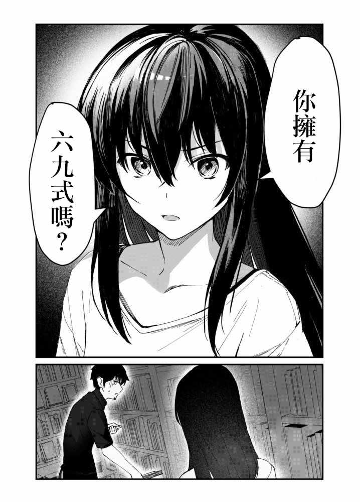 《静态美人阿尾山同学》漫画 阿尾山同学 006集