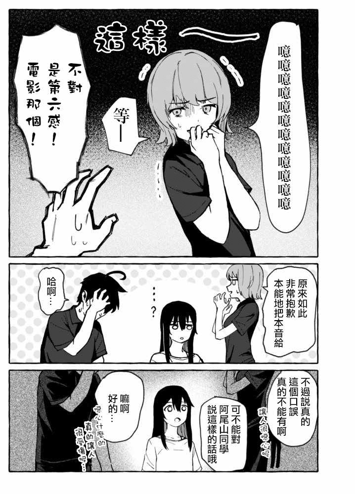 《静态美人阿尾山同学》漫画 阿尾山同学 006集