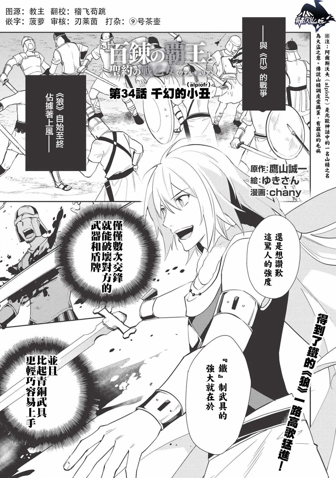 《百炼霸王与圣约女武神》漫画 百炼霸王 034集